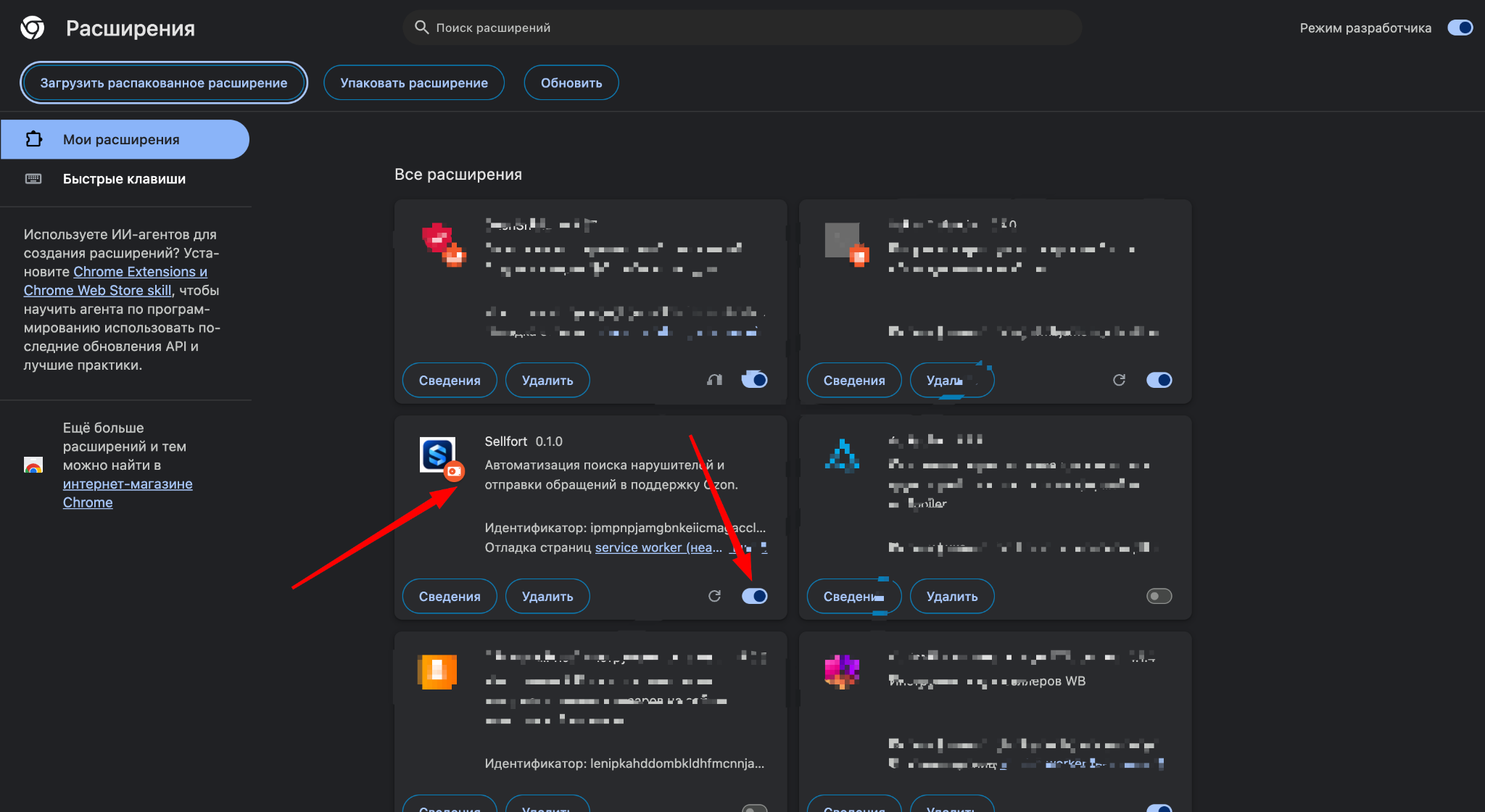 Sellfort установлен и включён в списке расширений Chrome