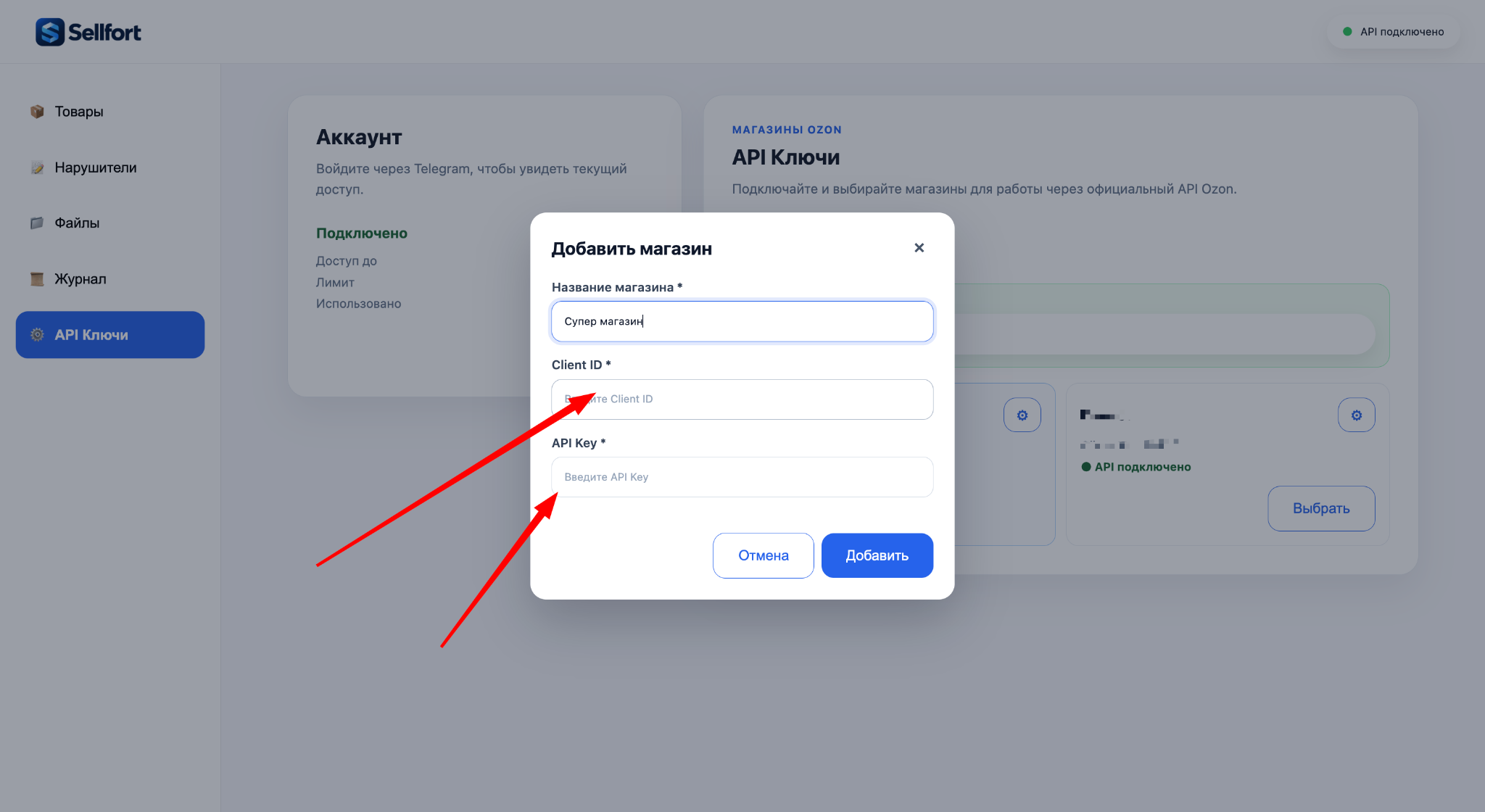 Форма добавления магазина в Sellfort с полями Client ID и API Key